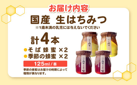 先行予約】【2026年10月以降順次発送】はちみつ 非加熱・非加工の生