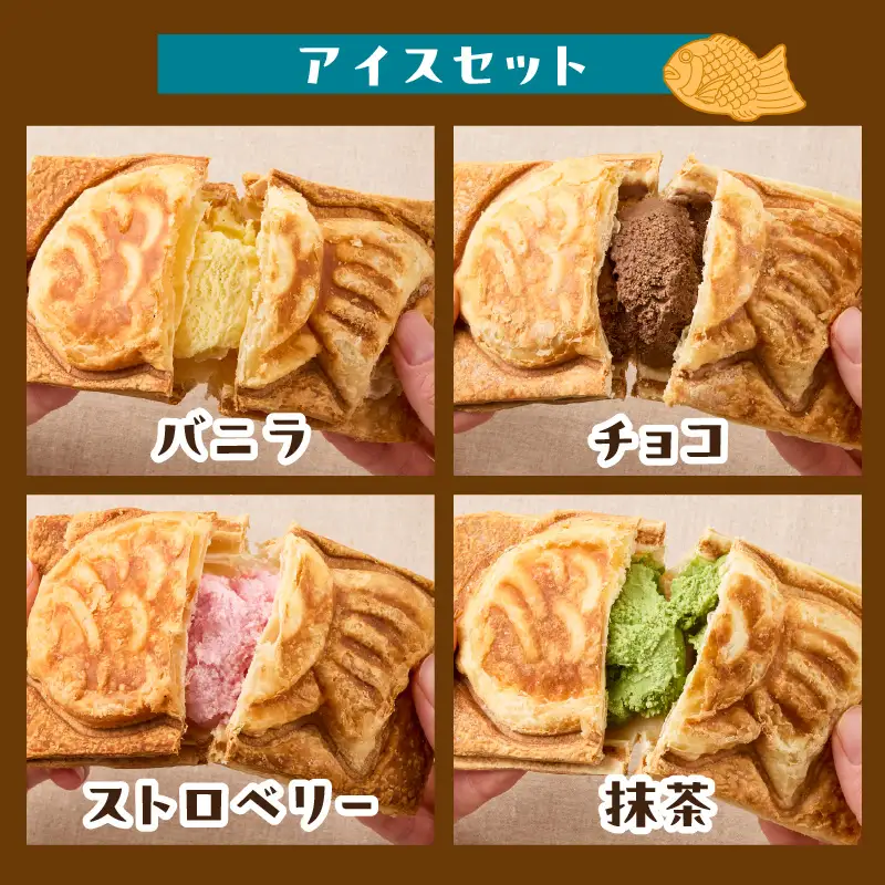 クロワッサン生地のクロボーノたい焼き（アイスセット）A J01012