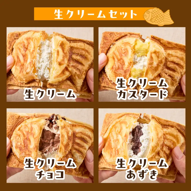 クロワッサン生地のクロボーノたい焼き（生クリームセット）A J01013