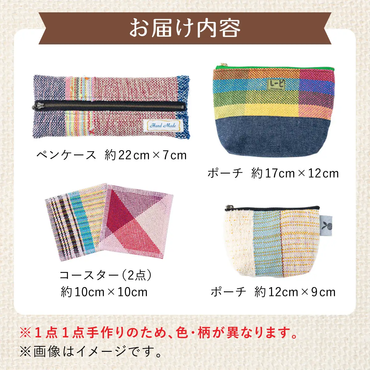 芦屋ライラック さをり織り 5点セット（コースター、ポーチ、ペンケース）