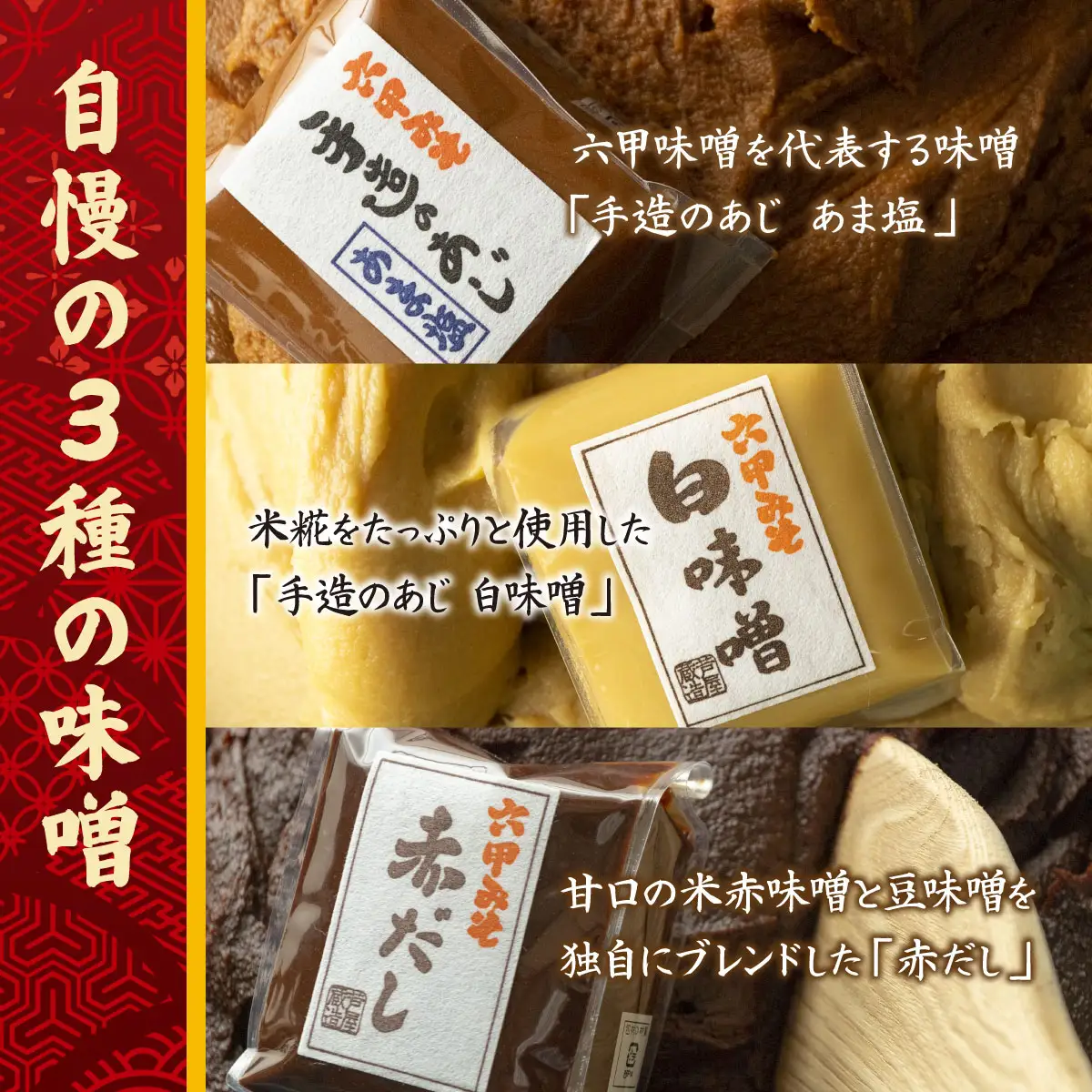 創業100有余年の老舗味噌屋の「六甲みそ フリーズドライ味噌汁詰合せ」12食
