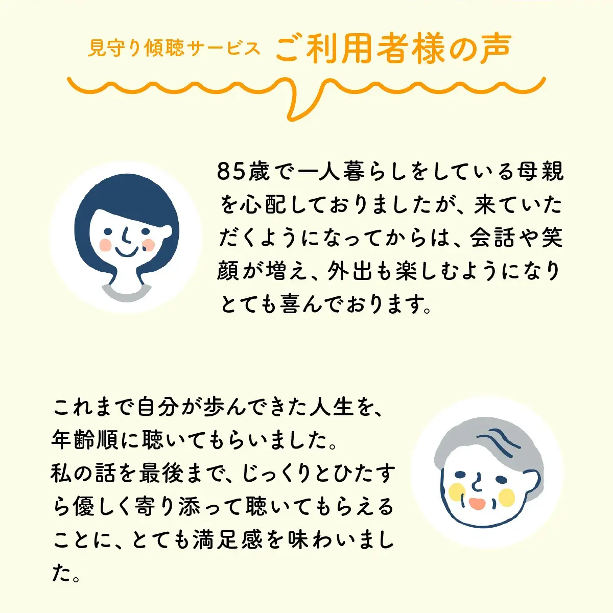 芦屋で暮らすご家庭の見守り傾聴サービス 2回（1回：1時間）体験チケット