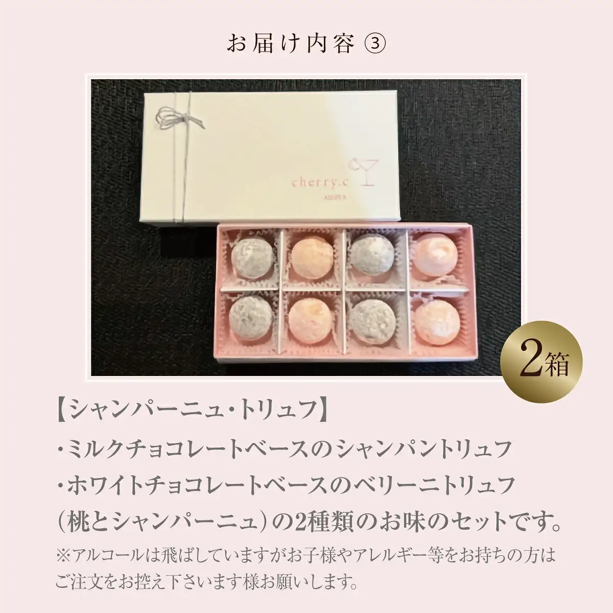 cherry.ｃ ショコラ 詰め合わせA