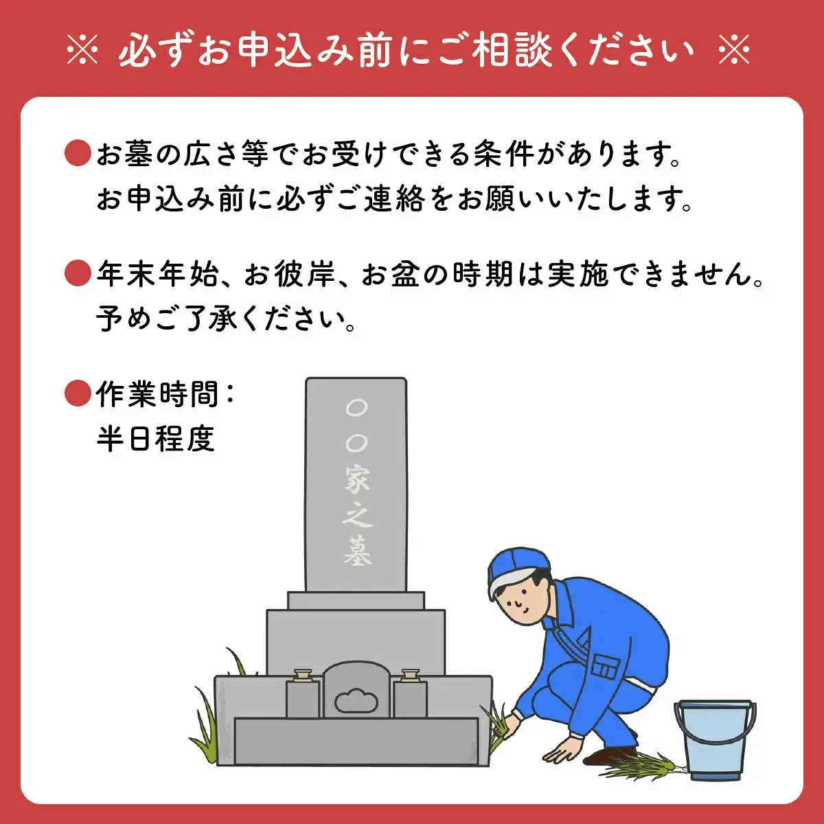 お墓の清掃サービス（清掃、献花、献香）