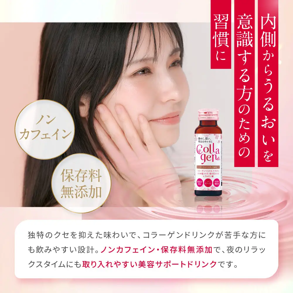 Collagen（コラーゲン）【日興薬品工業】