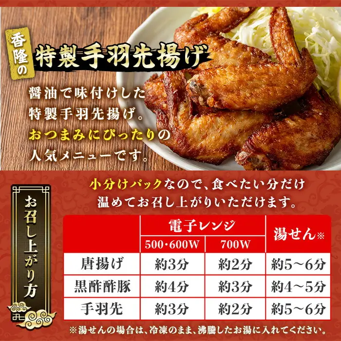 本格中華セット 約1.5kg 3種×各2パック 酢豚 唐揚げ 手羽先 中華 惣菜セット【00-106-04-01】