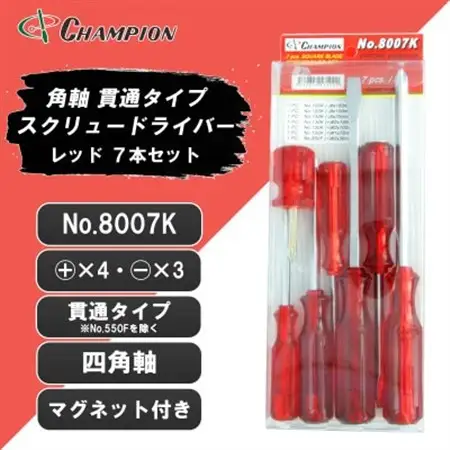 チャンピオンツールの角軸貫通ドライバー　レッド　7本セット　工具　NO.8007K_雑貨・日用品  日用品 _【1320794】
