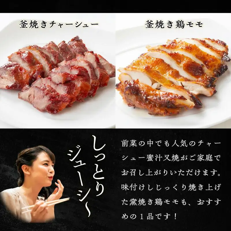 煮豚チャーシュー焼き物セット　北京高松　匠味百景