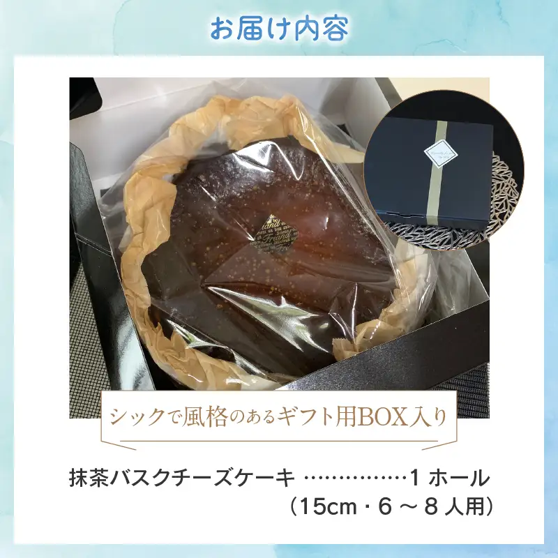 抹茶バスクチーズケーキ
