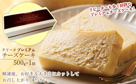 ＜ほわいとファームのプレミアムチーズケーキ（テリーヌ）500g×1個＞ スイーツ デザート お菓子 洋菓子 のし対応可 お祝い 内祝い ギフト 贈答 贈り物 プレゼント おやつ お取り寄せグルメ 愛媛県 西予市 【冷凍】『最短10営業日以内に順次発送予定』 NHF0013