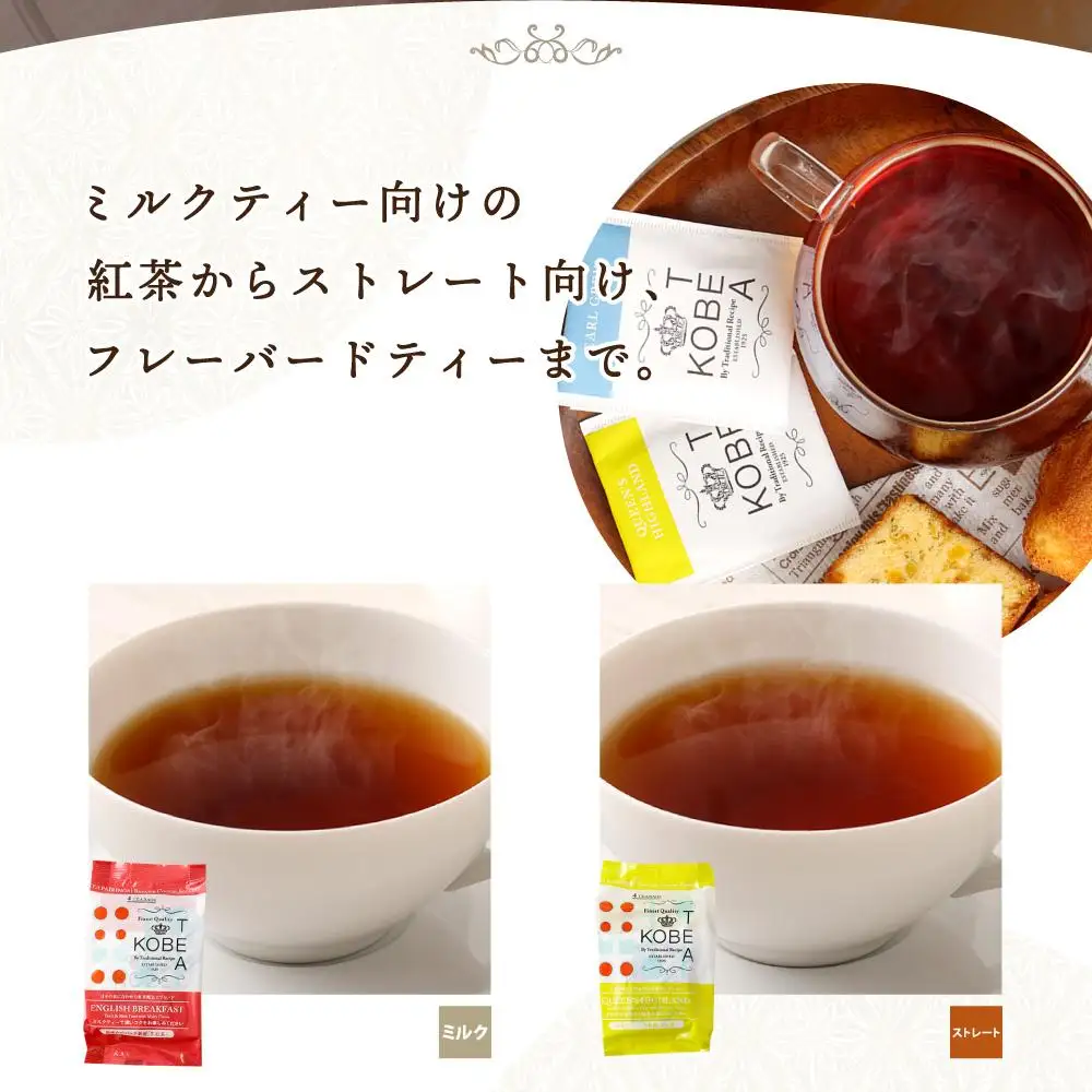 神戸紅茶 7種類の紅茶アソート KOBE TASTING BOX
