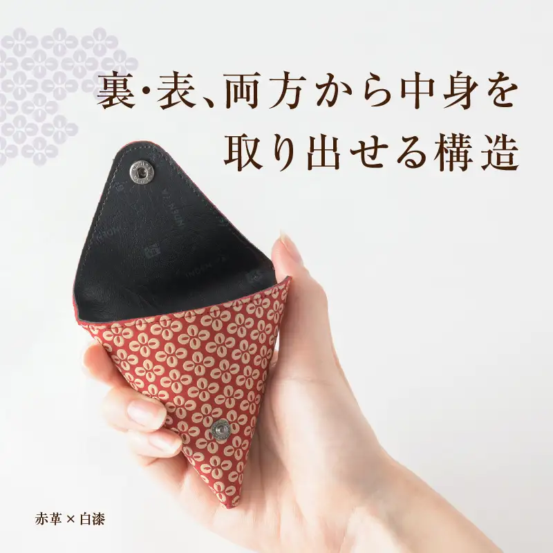 甲州市×印傳屋 小銭入B（赤革×白漆）B-1208