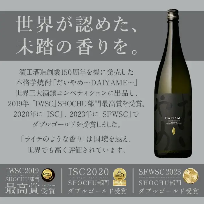 芋焼酎 だいやめ 900ml 赤兎馬 720ml 飲み比べ【99-003-05】