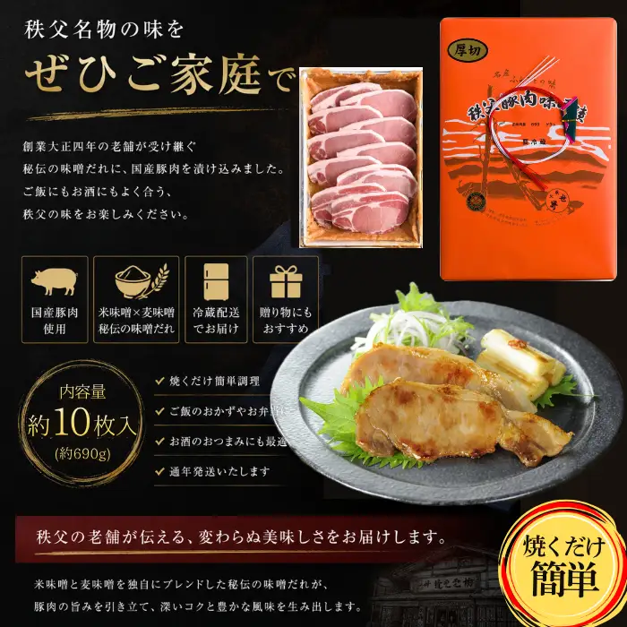 豚肉の味噌漬け　ロース肉690g No.352