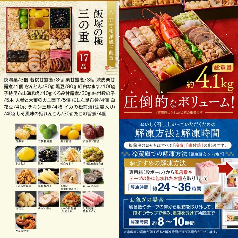 「飯塚の極」特大八.五寸 和洋風三段重おせち(5人前)【D5-057】