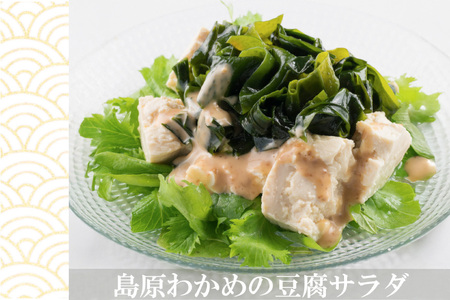 FE057 島原発！ わかめとあおさの磯風味三昧！ 焼きあごセット