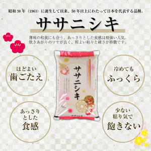 SC0692　令和7年産【精米】ササニシキ　10kg(5kg×2袋)
