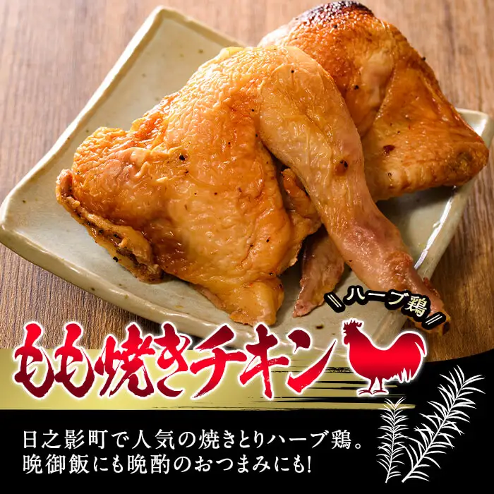 豚足・ハーブ鶏使用もも焼きチキン(各2個×4P)【FS003】【ファミリーショップ高舘】
