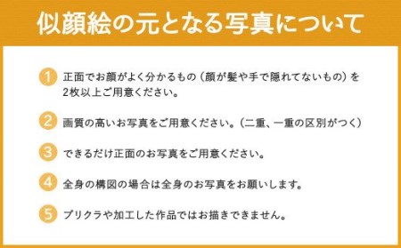 似顔絵 アイコン オーダーメイドの似顔絵 (一人分)