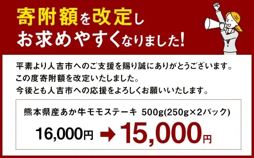 熊本県産 あか牛 モモステーキ 合計約500g (約250g×2パック) 和牛 牛肉