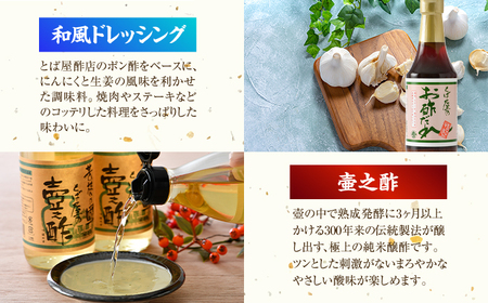 お酢詰合せギフト 6本入  [A-009006] [BFAK002]