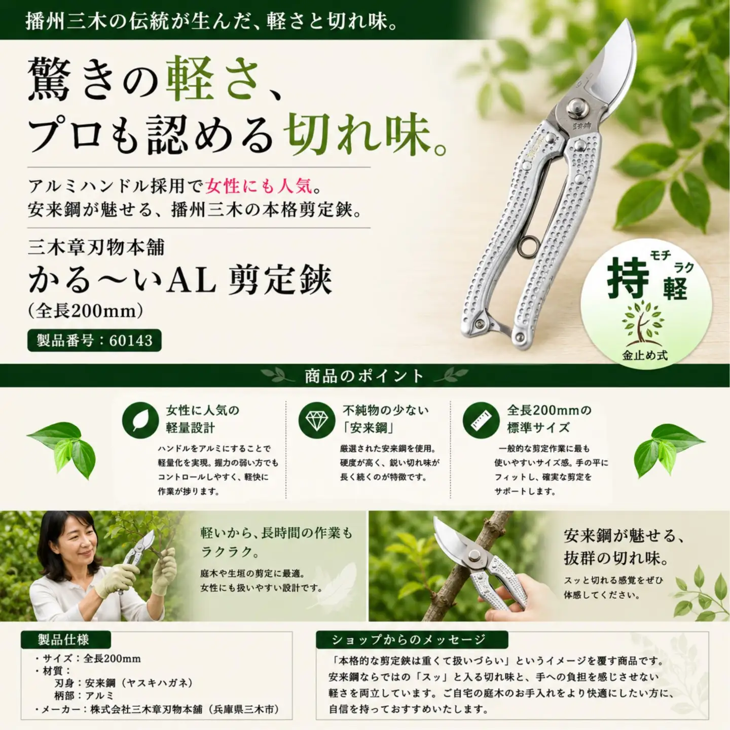 剪定鋏　かる～いAL【北海道・沖縄・離島　配送不可】