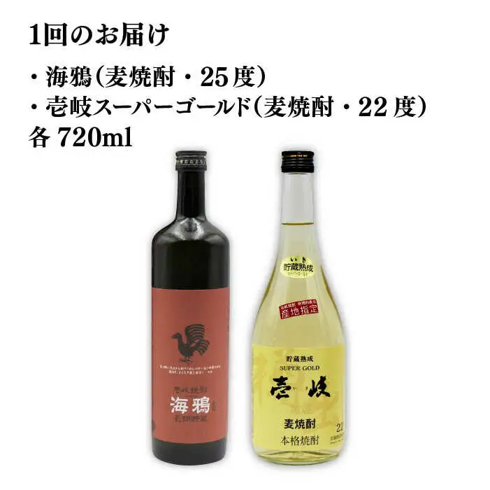 【全3回定期便】海鴉25度と壱岐スーパーゴールド22度のセット [JDB183] 45000 45000円