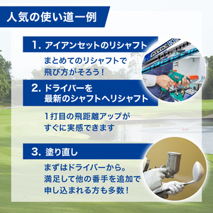 つるやゴルフ 工賃専用商品券 WEB受付用 3,000円分 【ゴルフ】