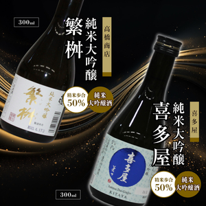 ≪地場産くるめオリジナル≫筑後の酒藏 厳選6種 純米酒飲み比べセット（300ml×6本）_純米酒 飲み比べ 300ml 6本 セット 筑後の酒蔵 若竹屋 比翼鶴 翠水 繁桝 喜多屋 大吟醸 吟醸 若竹屋酒造場 比翼鶴酒造 杜の蔵 高橋商店 福岡県 久留米市 お取り寄せ 晩酌 宅飲み 家飲み 飲料 お酒 酒 日本酒 地酒 アルコール 晩酌 福岡県 久留米市 送料無料 〔Ej019〕