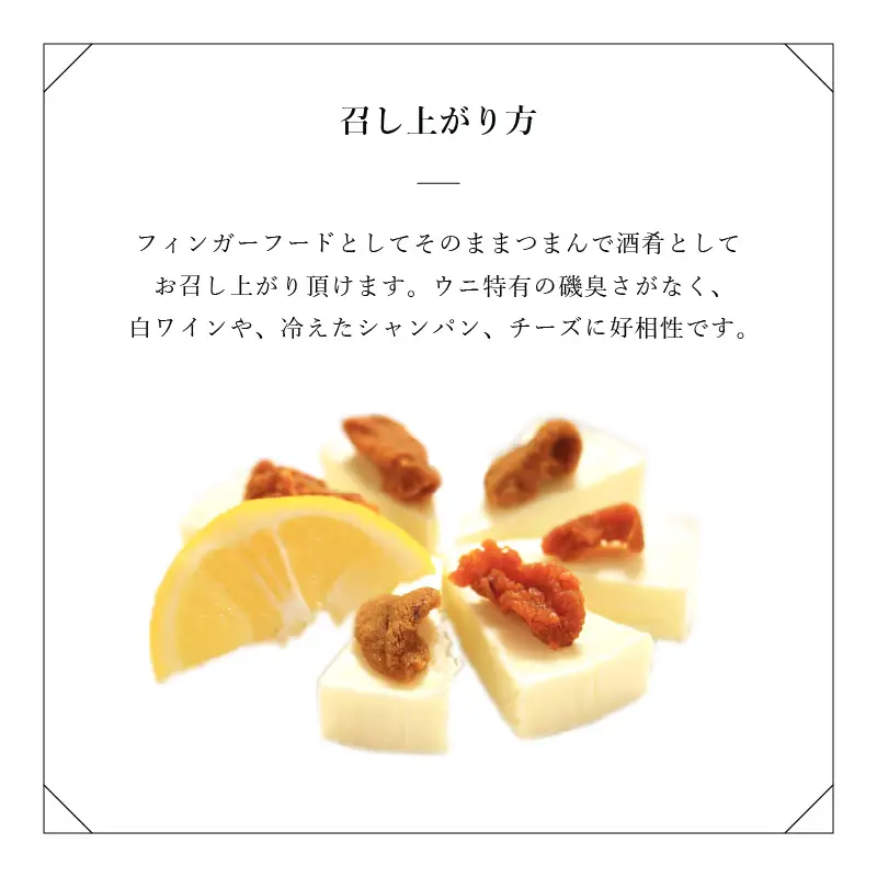 生ウニより甘い 「干うに」 塗物容器入り 20g ～酒・シャンパンと～｜おつまみ 酒のあて 雲丹 [D-4611]