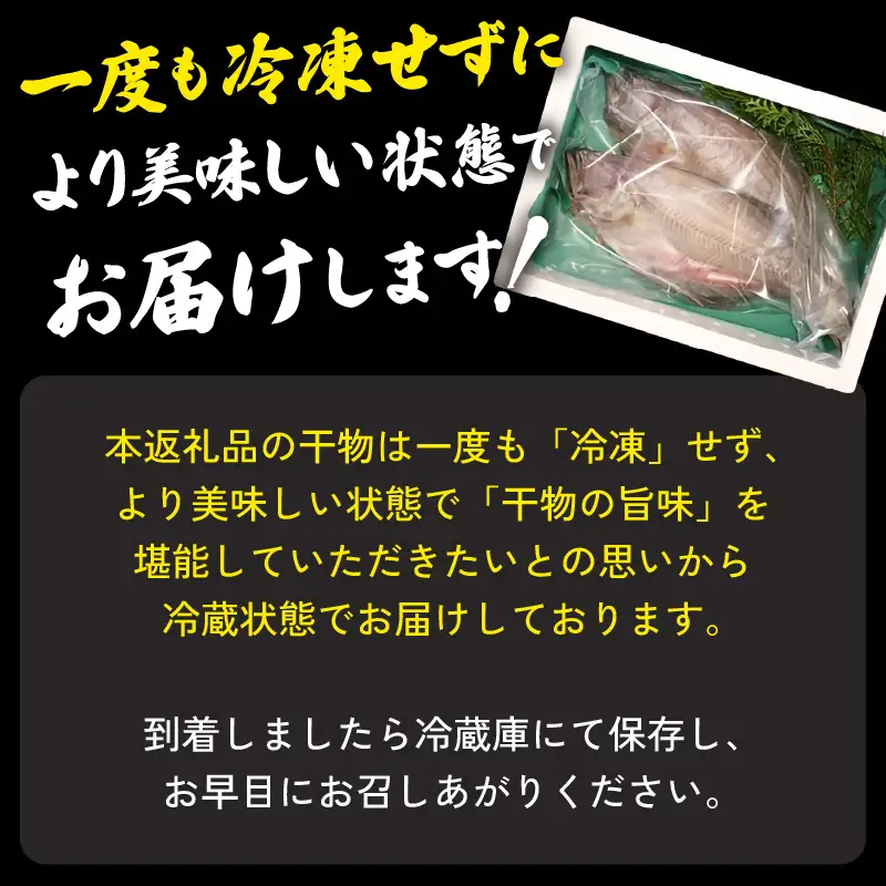 【冷蔵】添加物不使用 越前 赤かれい干物 2枚 大サイズ 2026年11月中旬より発送 「天日干し」旨み濃縮 [e23-a001]