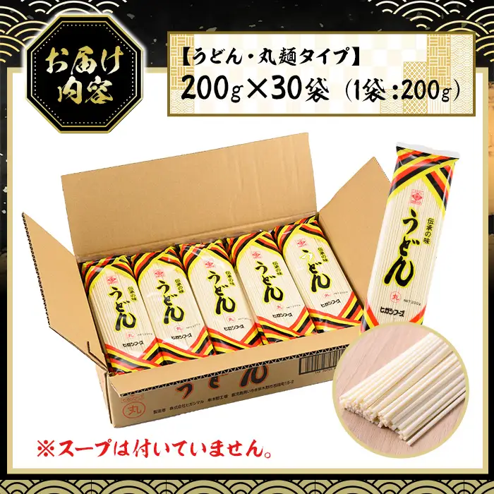 うどん 乾麺 丸麺 タイプ6kg（200g×30袋）うどん【00-089-02】