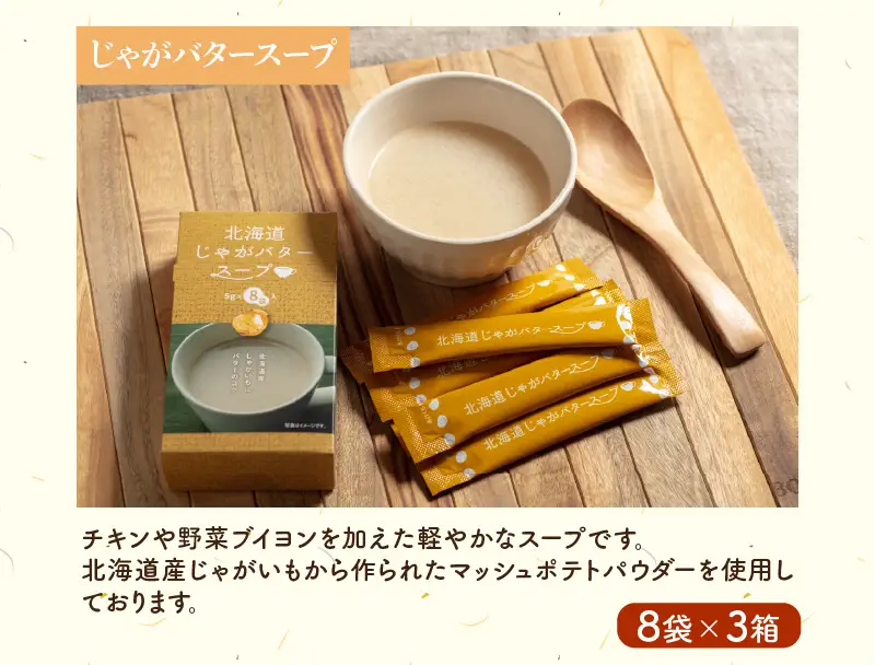 【隔月3回定期便】ほっとひといき。スープ72食 ( スープ 北海道 玉ねぎ たまねぎ 野菜 定期便 即席 個包装 注ぐだけ )【999-0315】