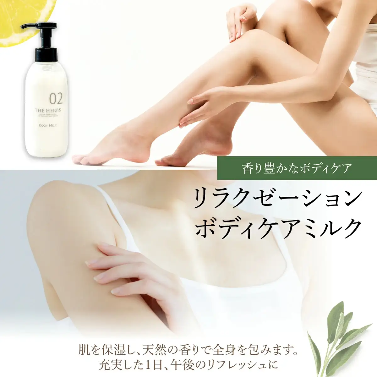 リラックスボディケアセット（ ボディウォッシュ ・ ボディミルク ）THE HERBS