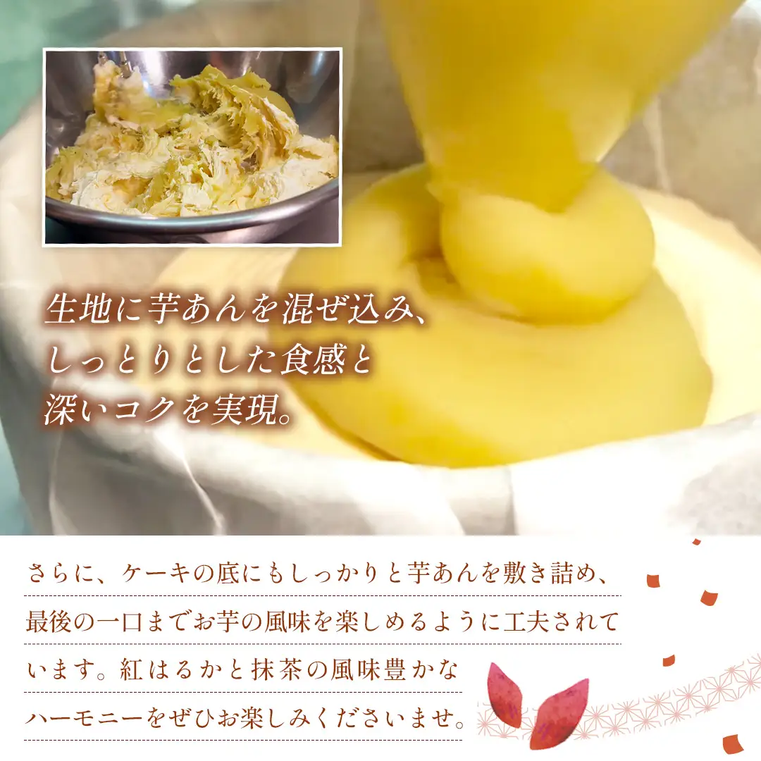 〈 お歳暮 熨斗付き 〉【 茨城県産 紅はるか 使用 】 猿島産 抹茶 入り お芋 の 結 バスクチーズケーキ 【 パウンド型 】 