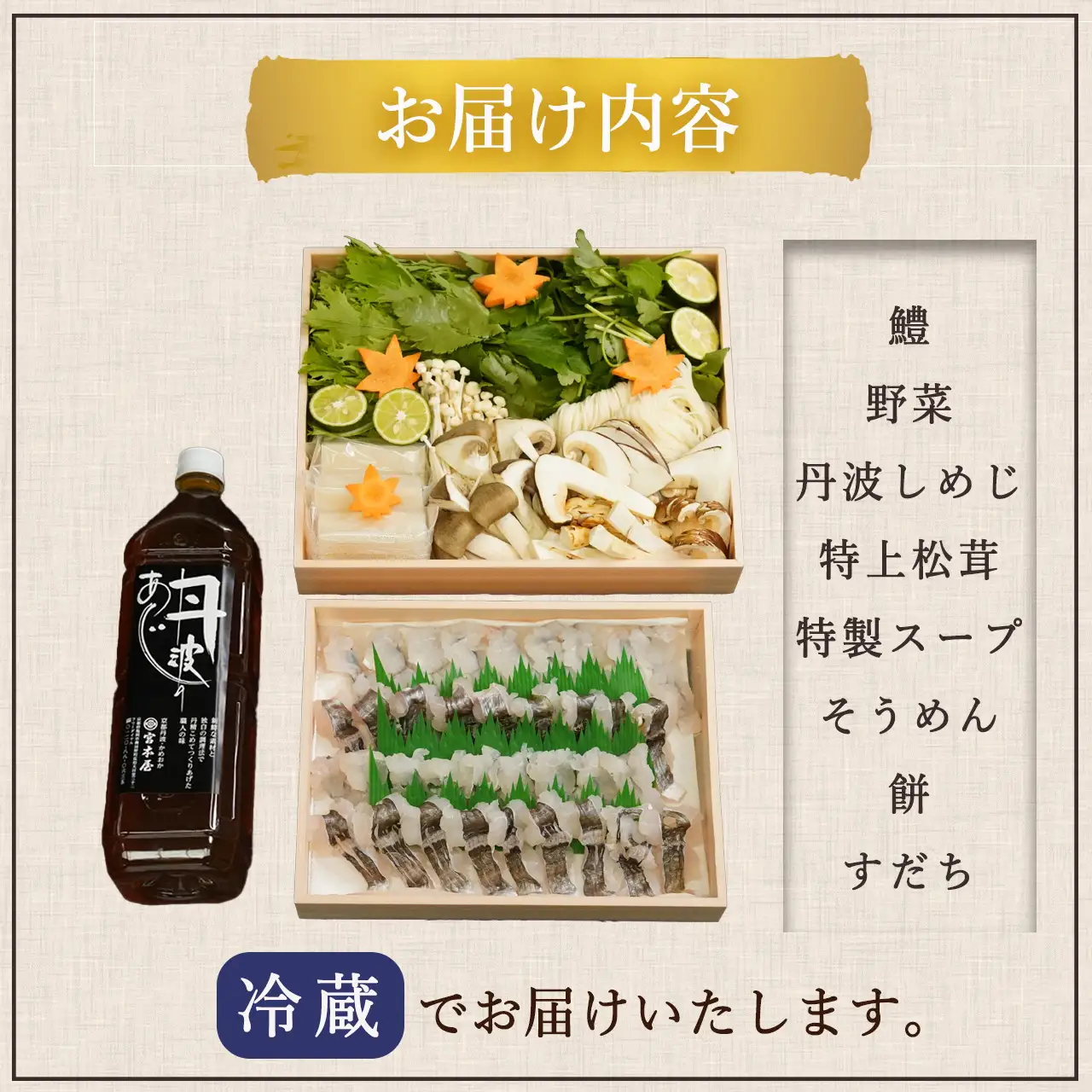 鱧しゃぶセット 特上松茸入り 2～3人前（特製スープ・野菜付）ハモ はも 松茸 特上松茸