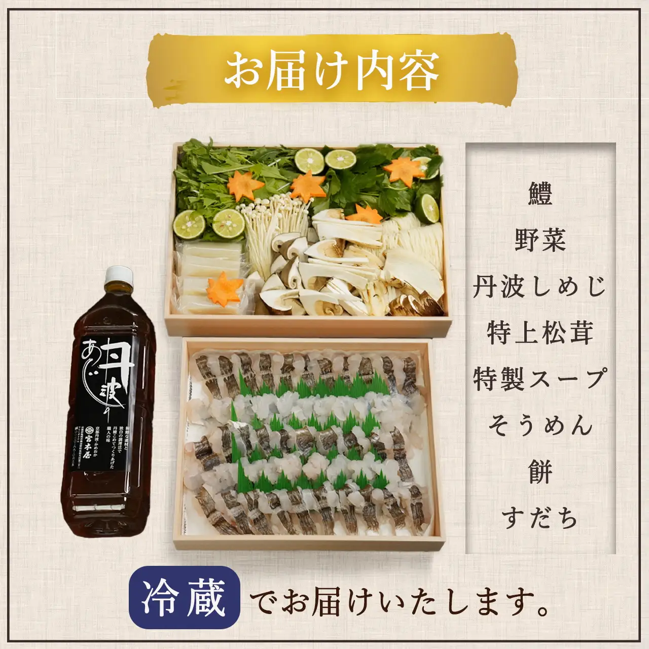 鱧しゃぶセット 特上松茸入り 4～5人前（特製スープ・野菜付）ハモ はも 松茸 特上松茸