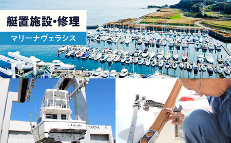 シティマリーナヴェラシス 佐島マリーナ 施設利用券 10万円分 横須賀【株式会社ユニマットプレシャス】 [AKBZ007]