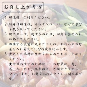 鶏肉 地鶏丹波黒どり すき焼きセット 鶏肉 すき焼き