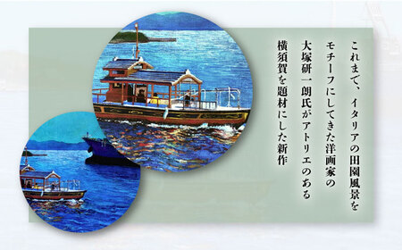 画家：大塚研一朗氏が描いた横須賀ー浦賀の渡し ハンカチーフ 約53cm×約53cm ハンカチ 横須賀 大塚研一朗 洋画 アート 浦賀 日用品 伝統【有限会社カヤマ】 [AKAR005]