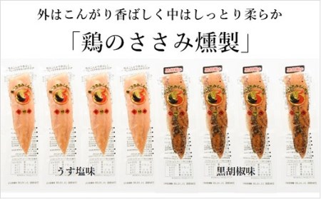 日向木挽 芋 焼酎 2種 鶏 ささみ くんせい セット 飲み比べ 燻製 飲み比べ 食べ比べ おつまみ 送料無料【雲海酒造】_A0114-080