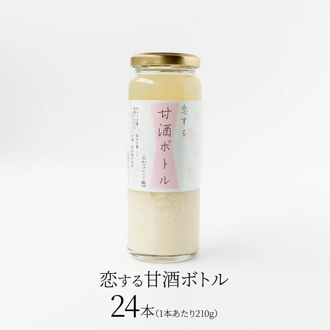 毎日 続ける 【 恋する 甘酒 ボトル 】 × 24本