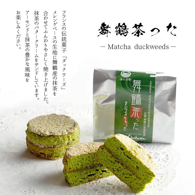 舞鶴銘茶 バウムクーヘン 焼き菓子セット