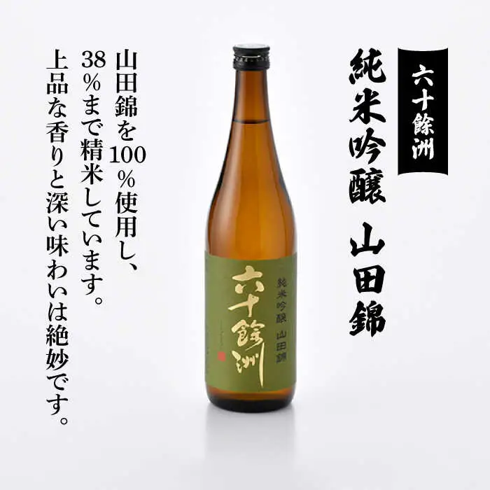 【絶品日本酒と割烹のこだわりおつまみ】六十餘洲 おつまみ 至福の宅飲みセット A【割烹堀江】【今里酒店】[SA22] 