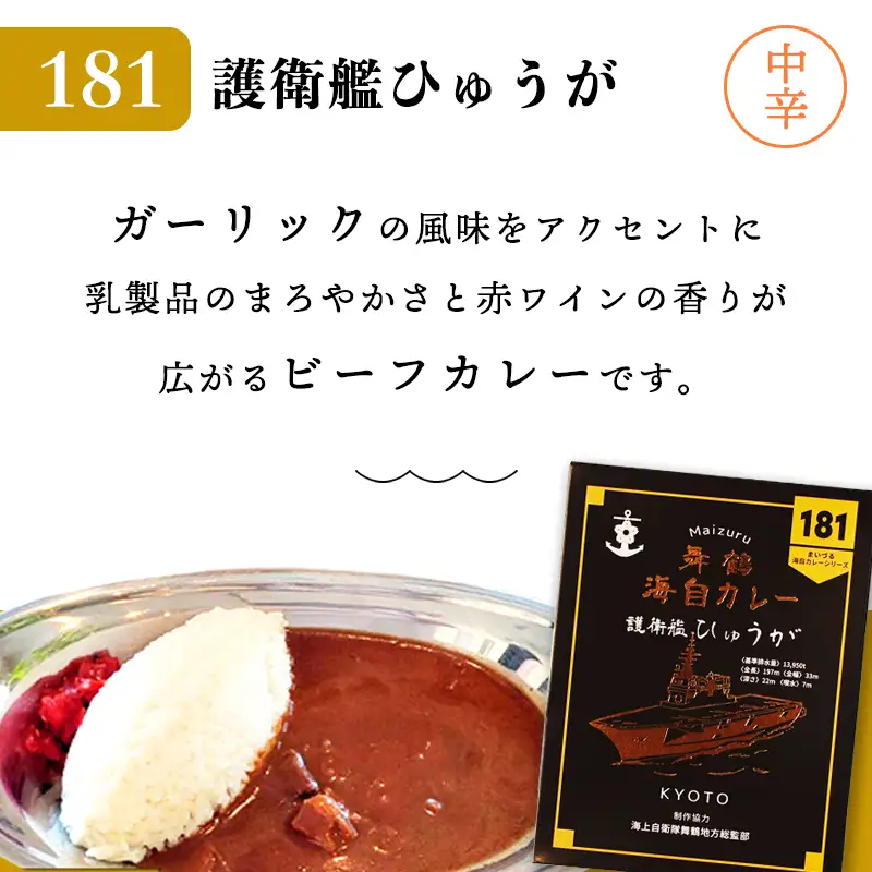 まいづる海自カレー セット 6食（3種類×2） ： 第二弾（せんだい＆第２３航空隊＆ひゅうが）