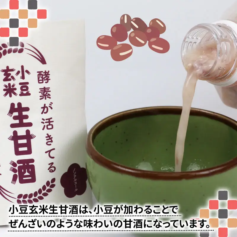 生甘酒 セット 500ml 4種 企業組合いわまつ 甘酒 H010-006001