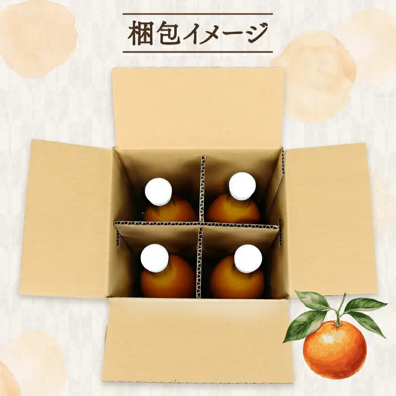 みかんジュース (720ml × 4本) │ ストレート みかんジュース 小清水農園  H015-033001