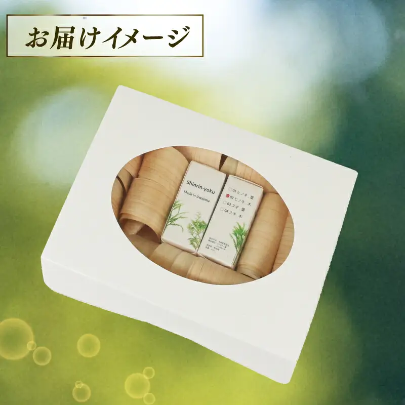 エッセンシャルオイル セット フジワラコーポレーション アロマ アロマオイル グッズ アロマディフューザー 香り リラックス アロマテラピー アロマランプ オイル 芳香 癒しグッズ ひのき 檜 天然 100% ギフト プレゼント 国産 愛媛 宇和島 K012-077001