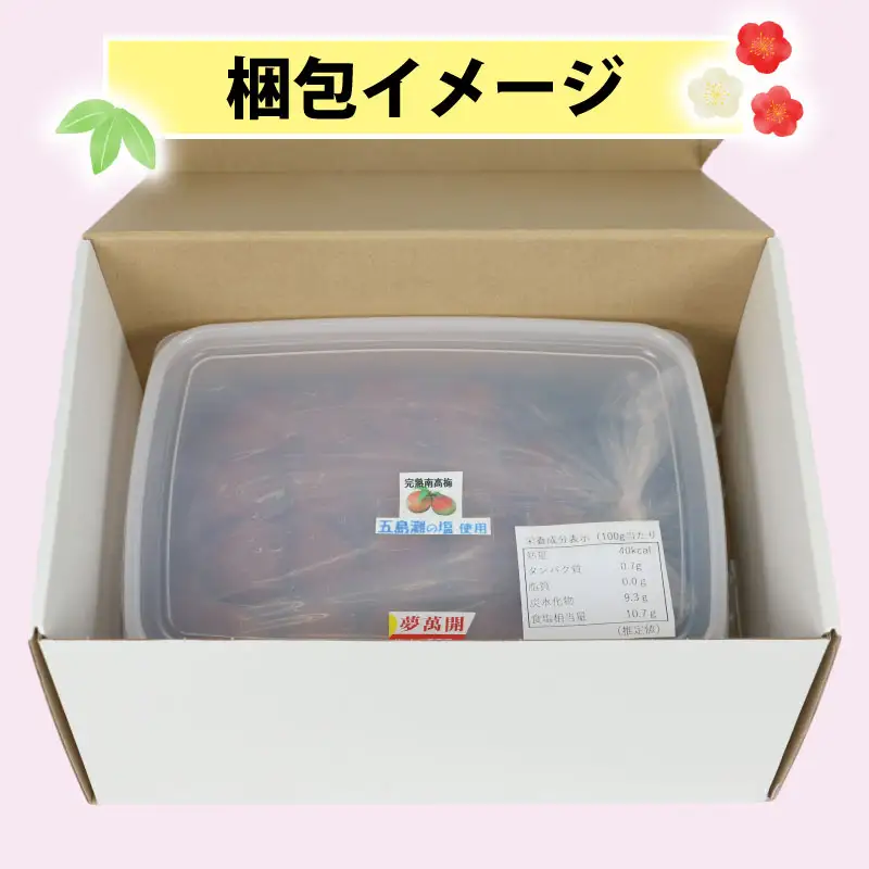 梅干し 1.1kg 先行予約 夢萬開 梅干し しそ漬け F010-105001