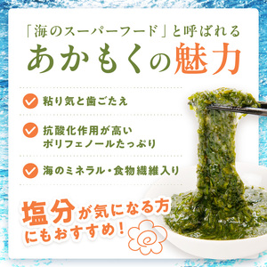 九州福岡産　あかもく　個包装食べきりサイズ　50g×15食　無添加・無調味【001-0048】